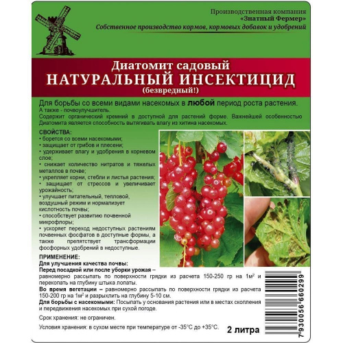 Диатомит садовый 2л фото 2