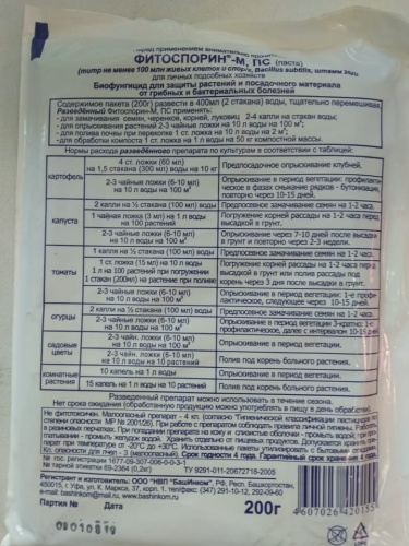 Фитоспорин паста 200 г фото 2