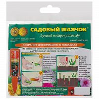 Садовый Маячок