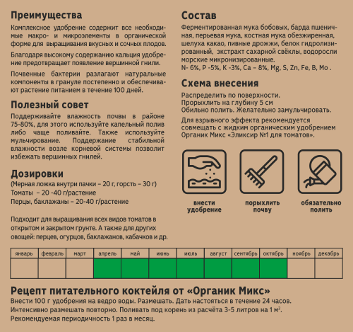 Органик Микс Удобрение  для томатов 200 г фото 2