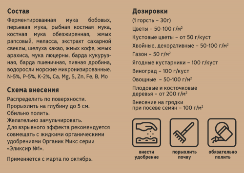 Органик Микс Универсальное удобрение 200 г фото 2
