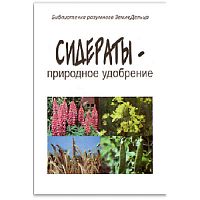 Беловская Т. Сидераты