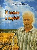 К Земле с наукой