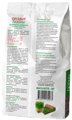 Оргавит Газоны 2 кг фото 2